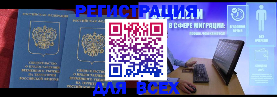 временная регистрация купить в Гае