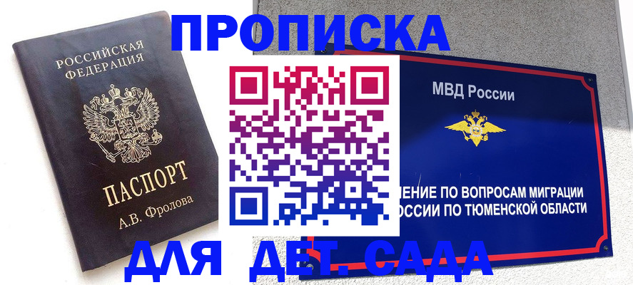 временная регистрация в квартире в Гае