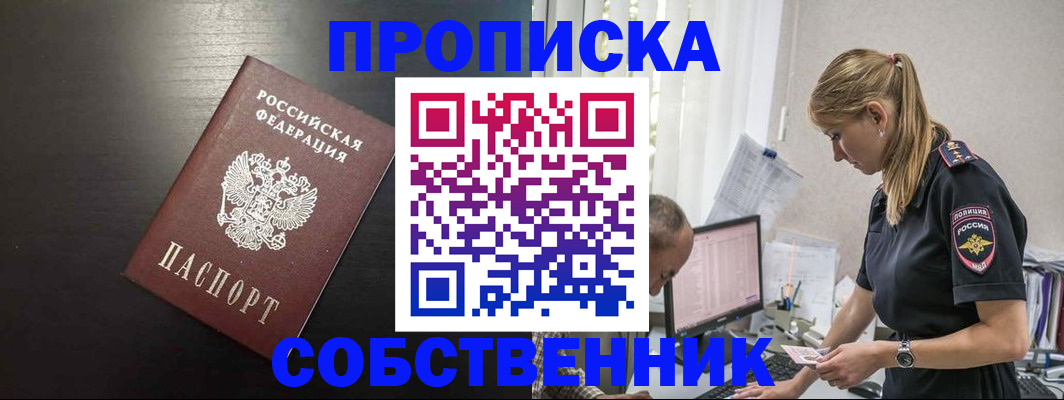 прописка штамп в Гае