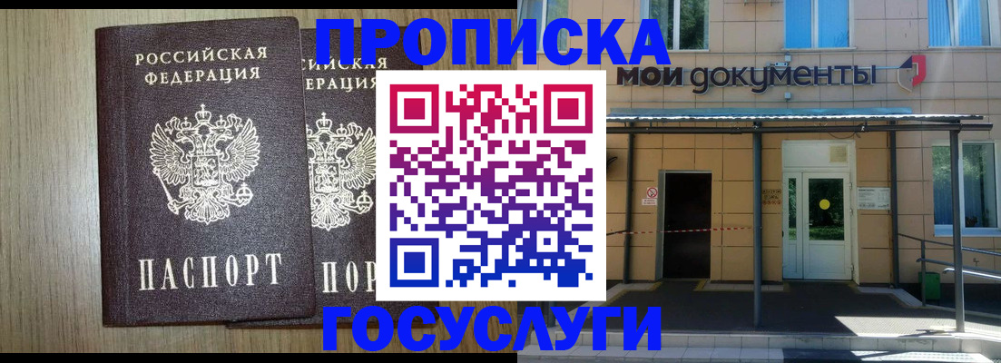 временная регистрация купить в Гае