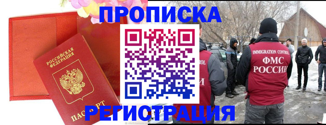 прописка гарантия в Гае