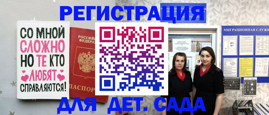 временная регистрация для всех в Гае