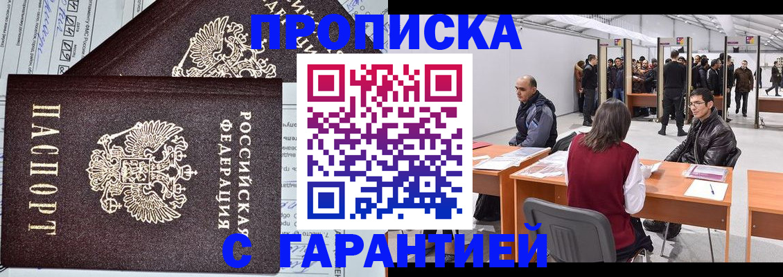 временная регистрация законно в Гае